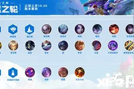 lol云顶之弈10.20最强上分阵容 10.20强势上分阵容推荐图片