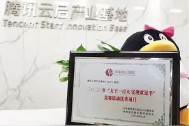 腾讯云启产业基地“长沙模式”：汇聚产业生态 打造数字化转型促进中心图片