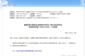 教育部：专硕将扩大到硕士研究生招生三分之二图片