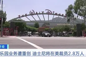 迪士尼也撑不住了？！3个月亏损近50亿美元，还将裁员2.8万人...图片