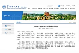 严查论文作假！教育部要求复核、排查近五年博士、硕士论文图片