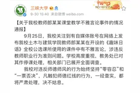 老师日语课发音用不雅语言 三峡大学：教师停课 绝不姑息图片