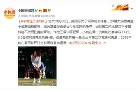 因跟腱受伤，23届大满贯得主小威廉姆斯宣布退出法网图片