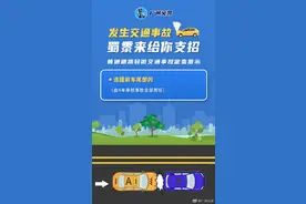 超实用！一张图让你秒懂轻微交通事故该谁负责？图片
