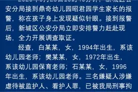 呼和浩特一幼儿园3名老师涉嫌针扎孩子 家长：孩子出现自虐和暴力行为图片