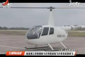 南昌理工学院国际飞行学院首批飞行学员实现单飞视频封面