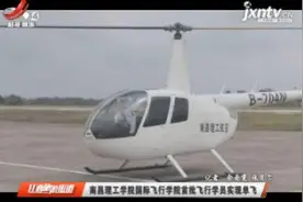 南昌理工学院国际飞行学院首批飞行学员实现单飞视频封面