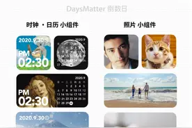 倒数日App推出“小组件工具”：一次完成iOS 14主屏装修图片