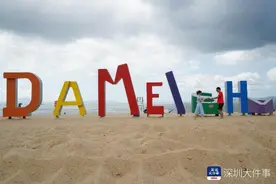 大梅沙海滨公园一期正式全面开放，小长假将有水上运动图片