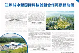 知识城中新国际科技创新合作再添新动能图片