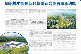 知识城中新国际科技创新合作再添新动能图片