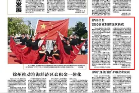 徐州出台富民创业担保贷款新政图片