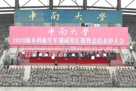 绿茵场上秋点兵 八千中南学子汇报军训成果图片
