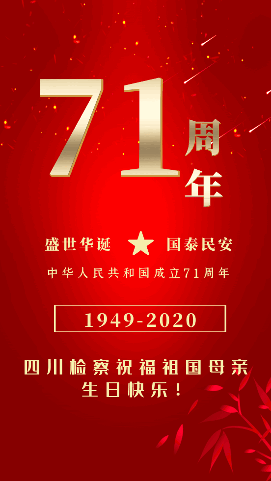 祝福祖国图片