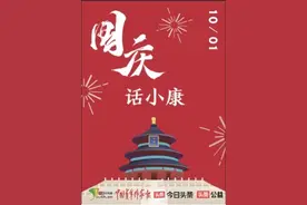 中国青年网、中国青年作家报联合今日头条发起“国庆话小康”系列活动 脱贫故事听你说图片