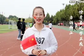 果然视频·校园双节汇｜齐鲁师范学院学生三行情诗向祖国告白！视频封面
