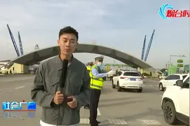 十一看交通：烟台各地迎来客流高峰！视频封面