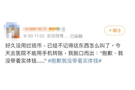 “可不可以付现金？”你扫码给老人的钱，他们可能拿不到...图片