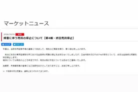 首次！东京证券交易所因系统故障取消全天交易，日经指数无法正常计算，最新回应来了图片