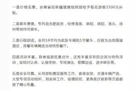 “皖和号”援疆旅游专列将发车，每名游客补贴1500元图片