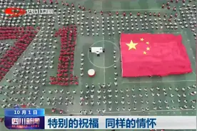 四川新闻丨特别的祝福 同样的情怀图片