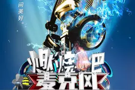 用一首歌的时间陪你长大《燃烧吧麦克风》吹响音乐集结号！还有音乐大师莅临盛典现场图片