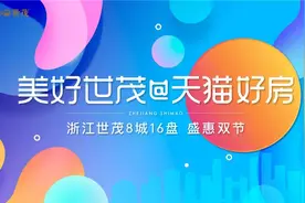 盛惠双节丨美好世茂 @天猫好房 强强联合 钜惠来袭图片
