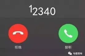 @句容人，“12340”来电，请不要拒接！图片