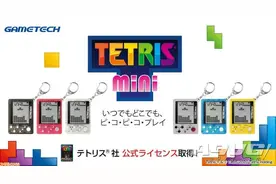 便携游戏机“俄罗斯方块mini”10月8日上市 共6种颜色图片