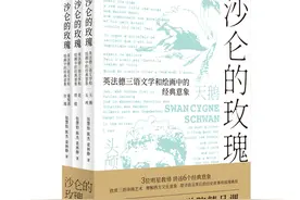 《沙仑的玫瑰》：读西方文学中的“塔楼”诗图片