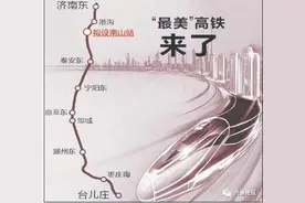 济枣高铁“南山站”定了！距离柳埠街道仅3公里图片