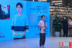 老朋友新故事 卢思浩携新版《离开前请叫醒我》亮相深圳图片