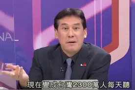 拿欧阳娜娜反“统战”？台媒：现在好了，2300万台湾人天天在听《我的祖国》图片