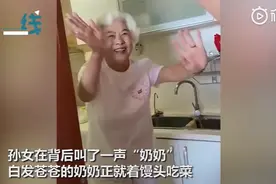 孙女们中秋组团偷偷回家看奶奶，网友：笑着笑着就哭了图片