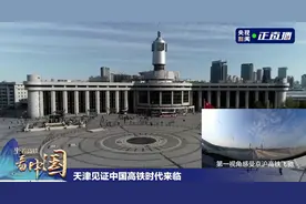 “爷爷辈”火车票你见过吗？从火车票看天津站百年老站历史变迁图片