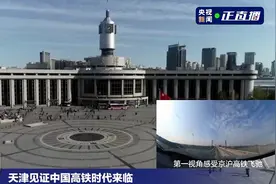 “爷爷辈”火车票你见过吗？从火车票看天津站百年老站历史变迁图片