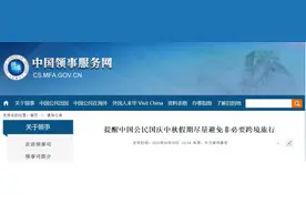 “说走就走”的跨境旅行还是不行！在国外的也要注意了……图片