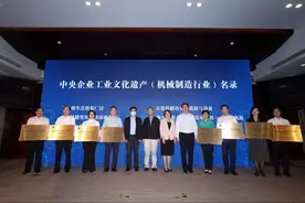 与共和国共成长！一起来看这15个中央企业工业文化遗产图片