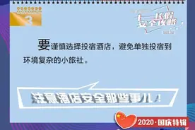 注意酒店安全那些事儿图片