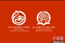 第二届接力杯金波幼儿文学奖、曹文轩儿童小说奖吸引海外作者 参赛中青年作家超六成图片