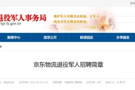 最新招聘！退役军人、大专可报！图片