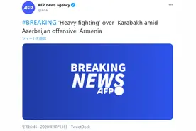 快讯！外媒：亚美尼亚军队和阿塞拜疆军队发生“激烈战斗”图片