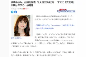 滨崎步身怀近8月身孕开演唱会只为救公司？知道真相后网友纷纷心疼天后...图片