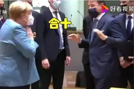 欧盟峰会上领导人打招呼的新方式：举手示意、双手合十、击肘图片