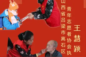 青春扶贫故事｜山西姑娘：贤惠聪颖公益扶贫图片