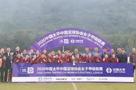 冲超成功！三年换了6个主教练 四川女足这个冠军来得不易图片