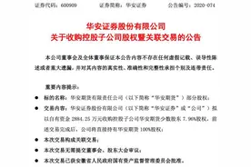 历时13年 华安证券终将圆梦图片