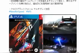 《极品飞车14：热力追踪》复刻版预计于11月6日发售图片