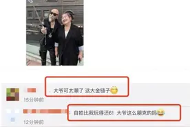 十一黄金周，70岁朋克大爷携老伴景区自拍羡煞网友图片