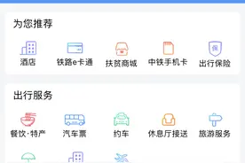 接入机票、酒店、打车服务，12306想成为下一个OTA巨头？图片